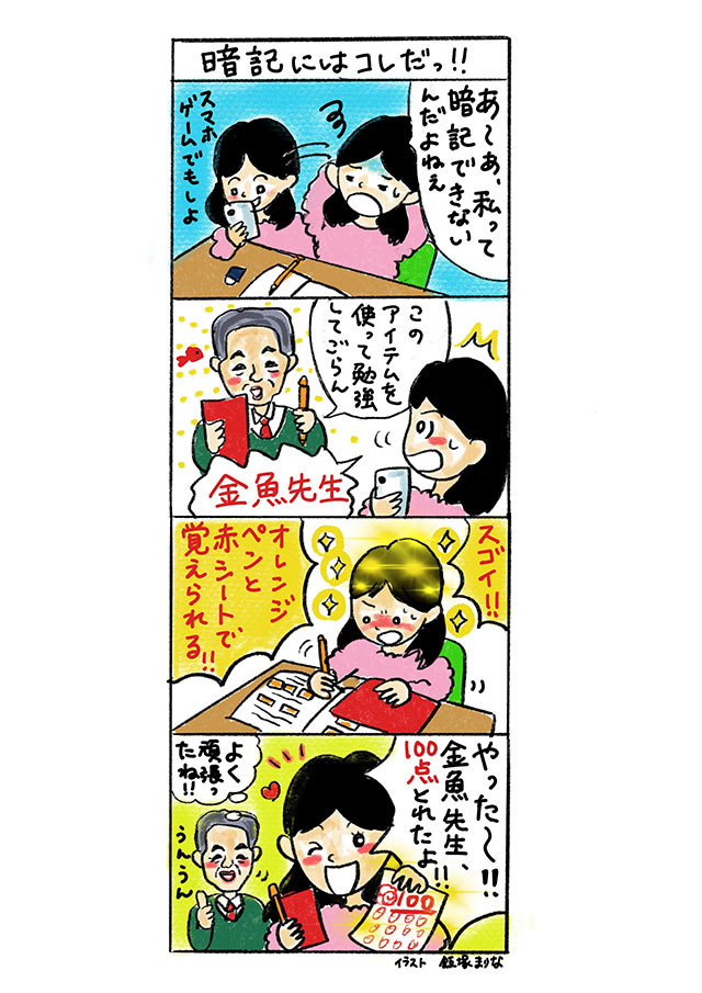 暗記にはコレだっ!!